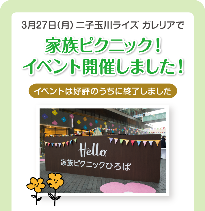 家族ピクニック！イベント開催しました！