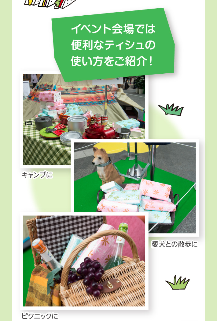イベント会場では便利なティシュの使い方をご紹介！