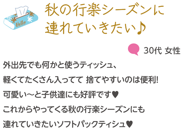 秋の行楽シーズンに連れていきたい♪